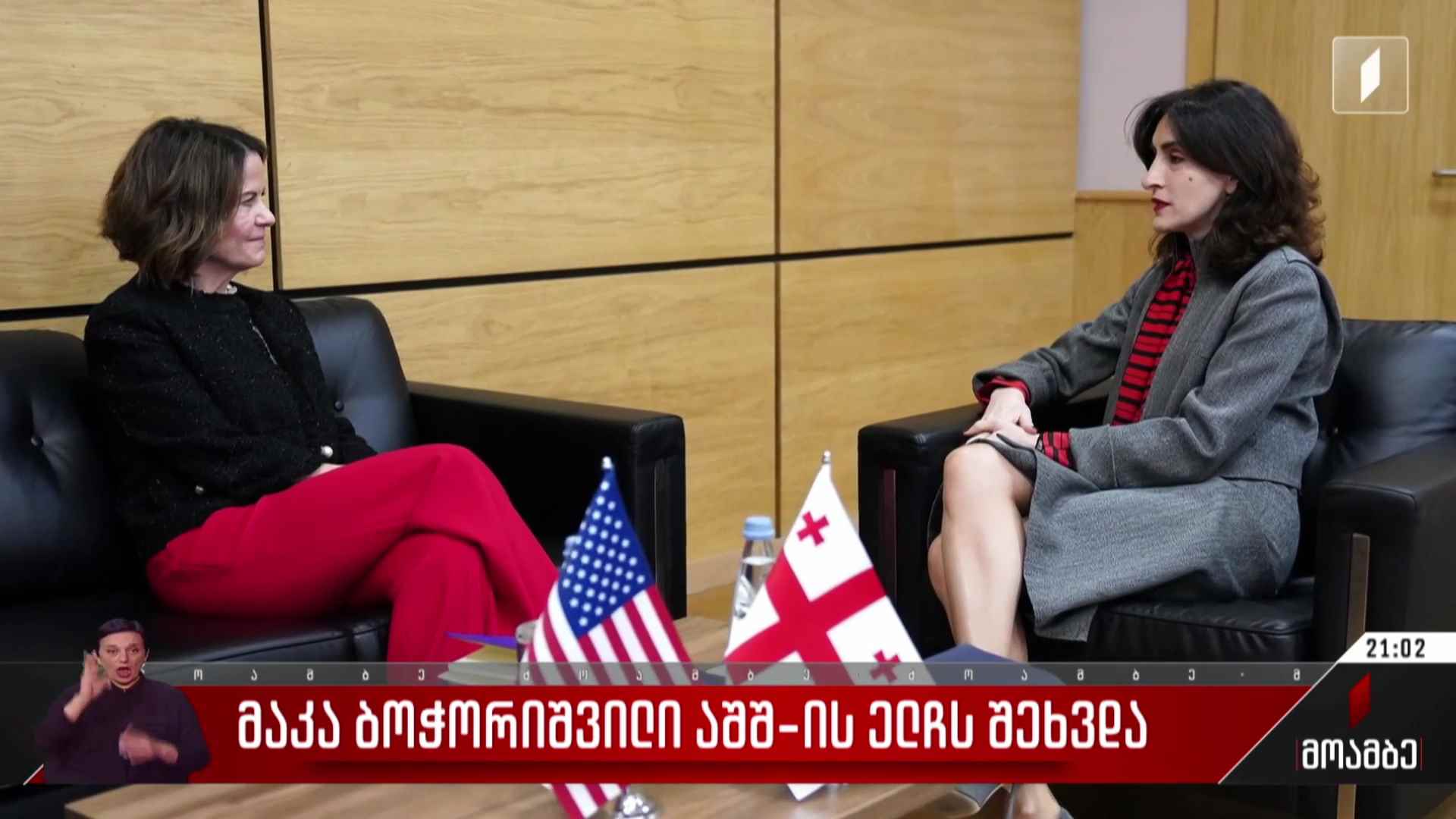 მაკა ბოჭორიშვილი აშშ-ის ელჩს შეხვდა  