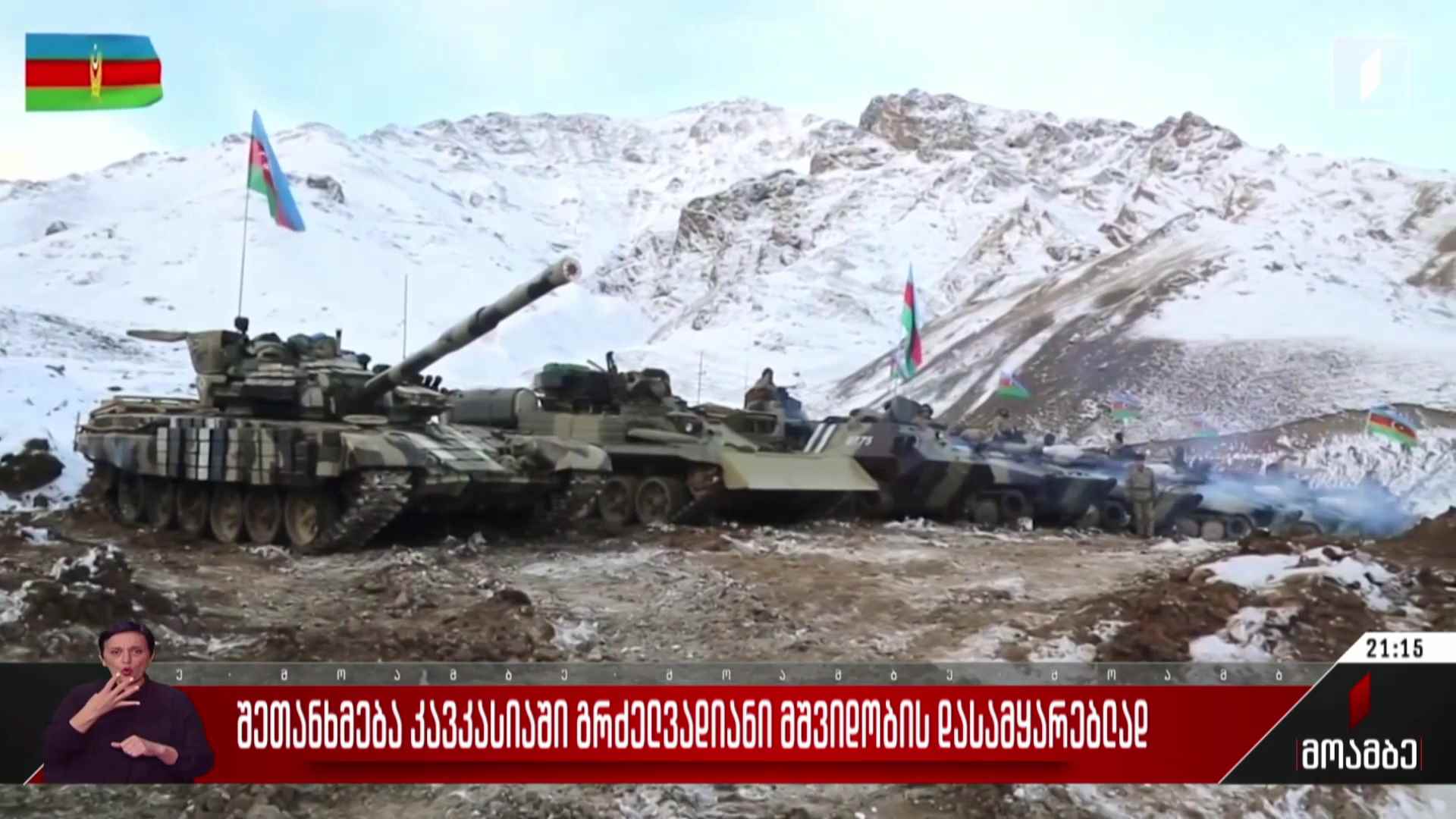 შეთანხმება კავკასიაში გრძელვადიანი მშვიდობის დასამყარებლად  