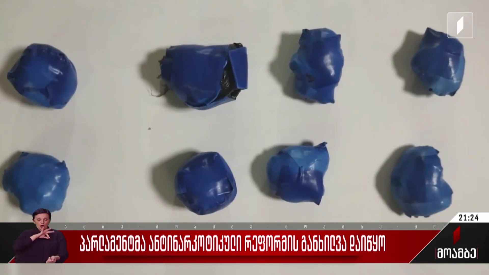 პარლამენტმა ანტინარკოტიკული რეფორმის განხილვა დაიწყო