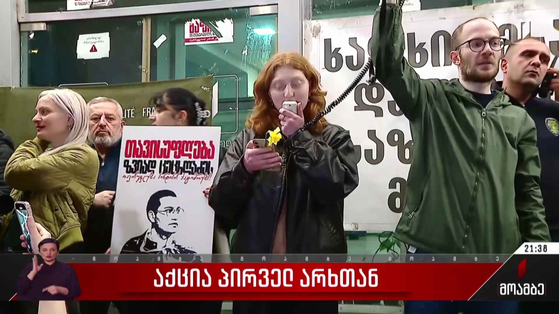 საპროტესტო აქცია პირველ არხთან