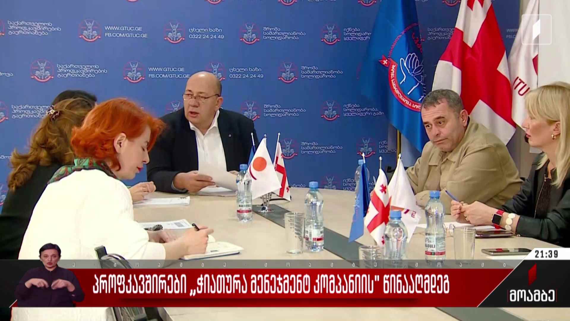 პროფკავშირები „ჭიათურა მენეჯმენტ კომპანიის“ წინააღმდეგ
