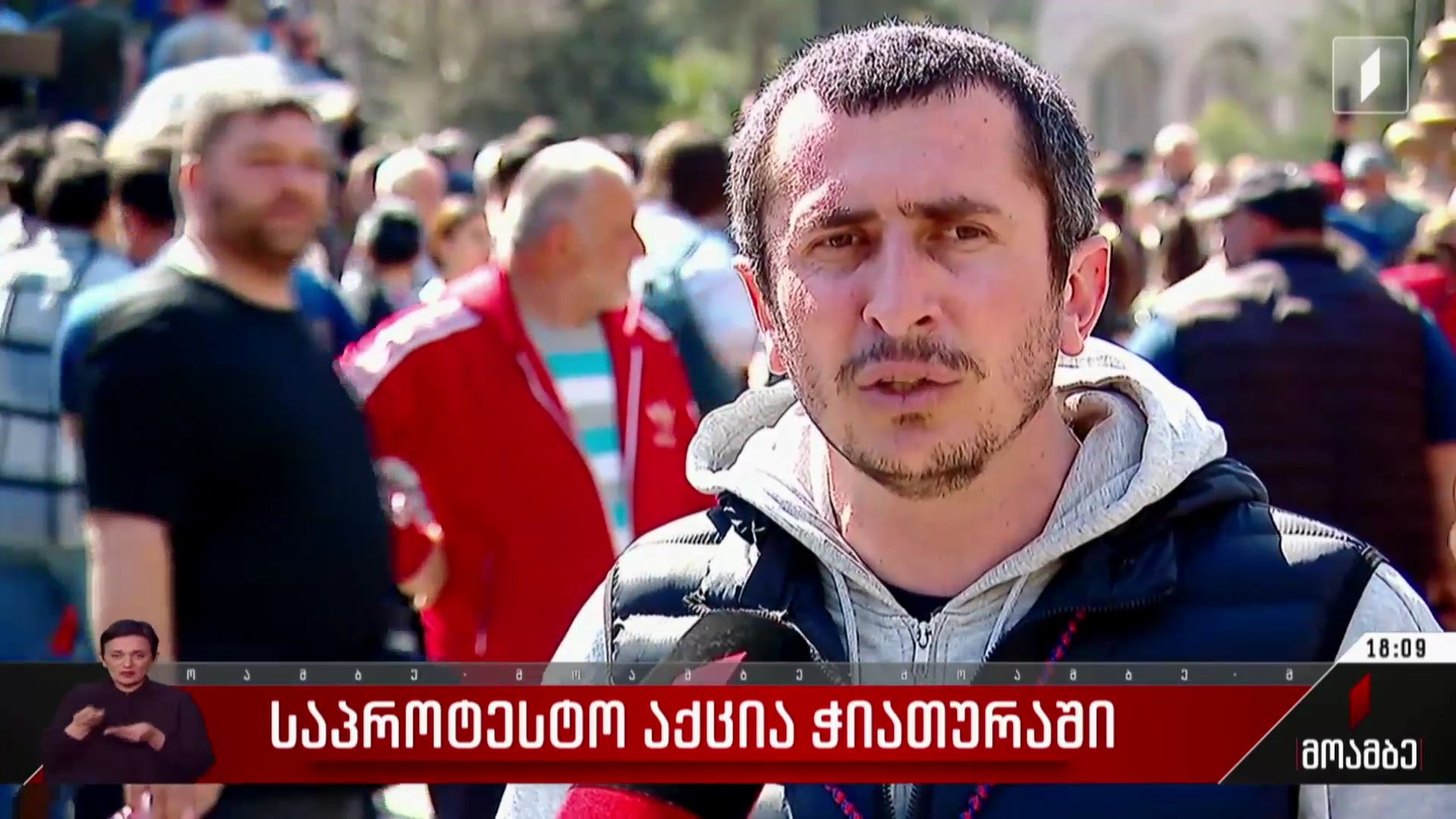 საპროტესტო აქცია ჭიათურაში