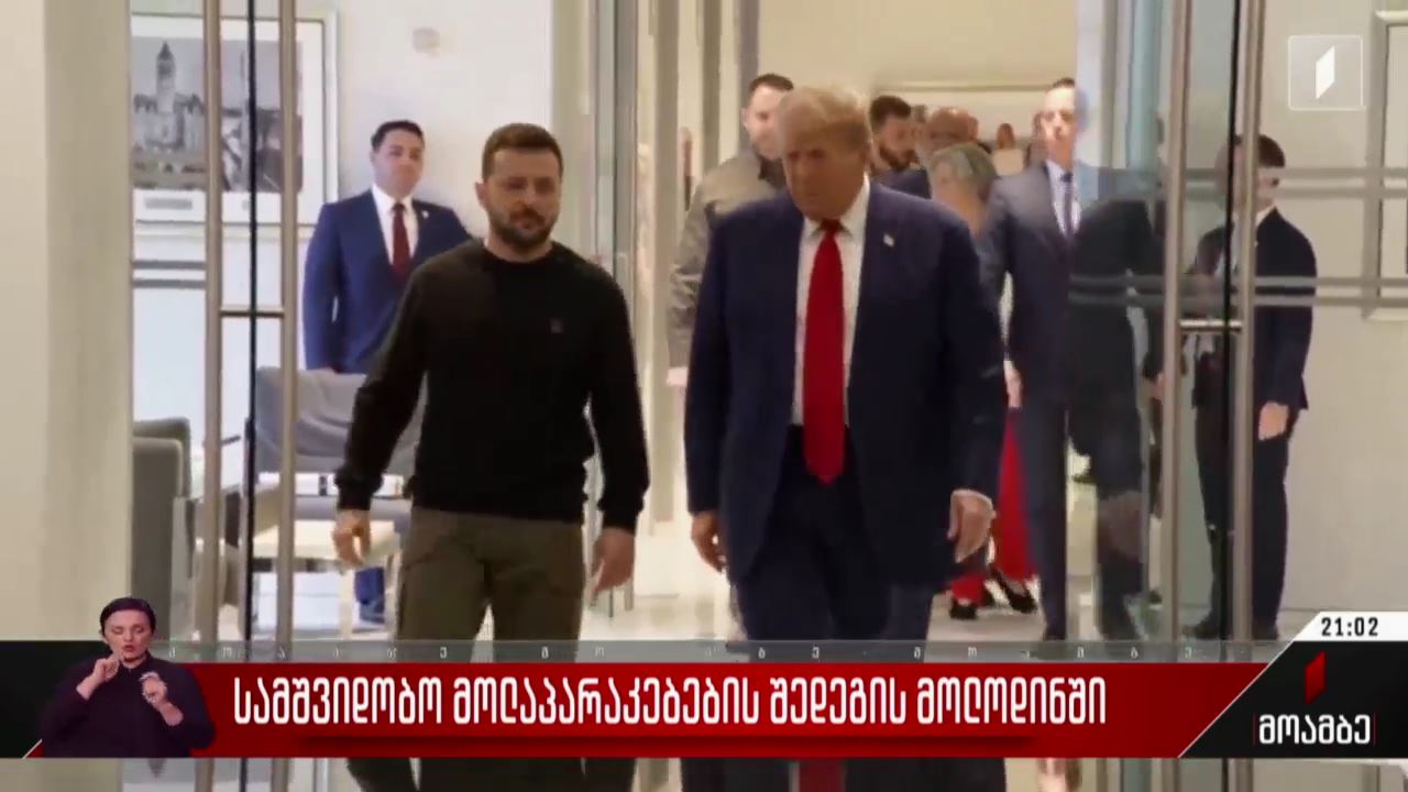 სამშვიდობო მოლაპარაკებების შედეგის მოლოდინში