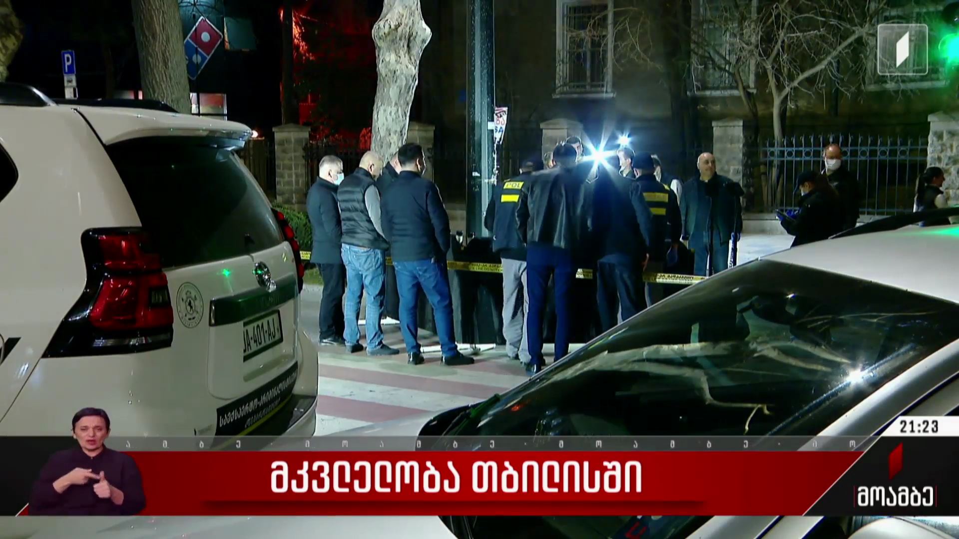 მკვლელობა თბილისში