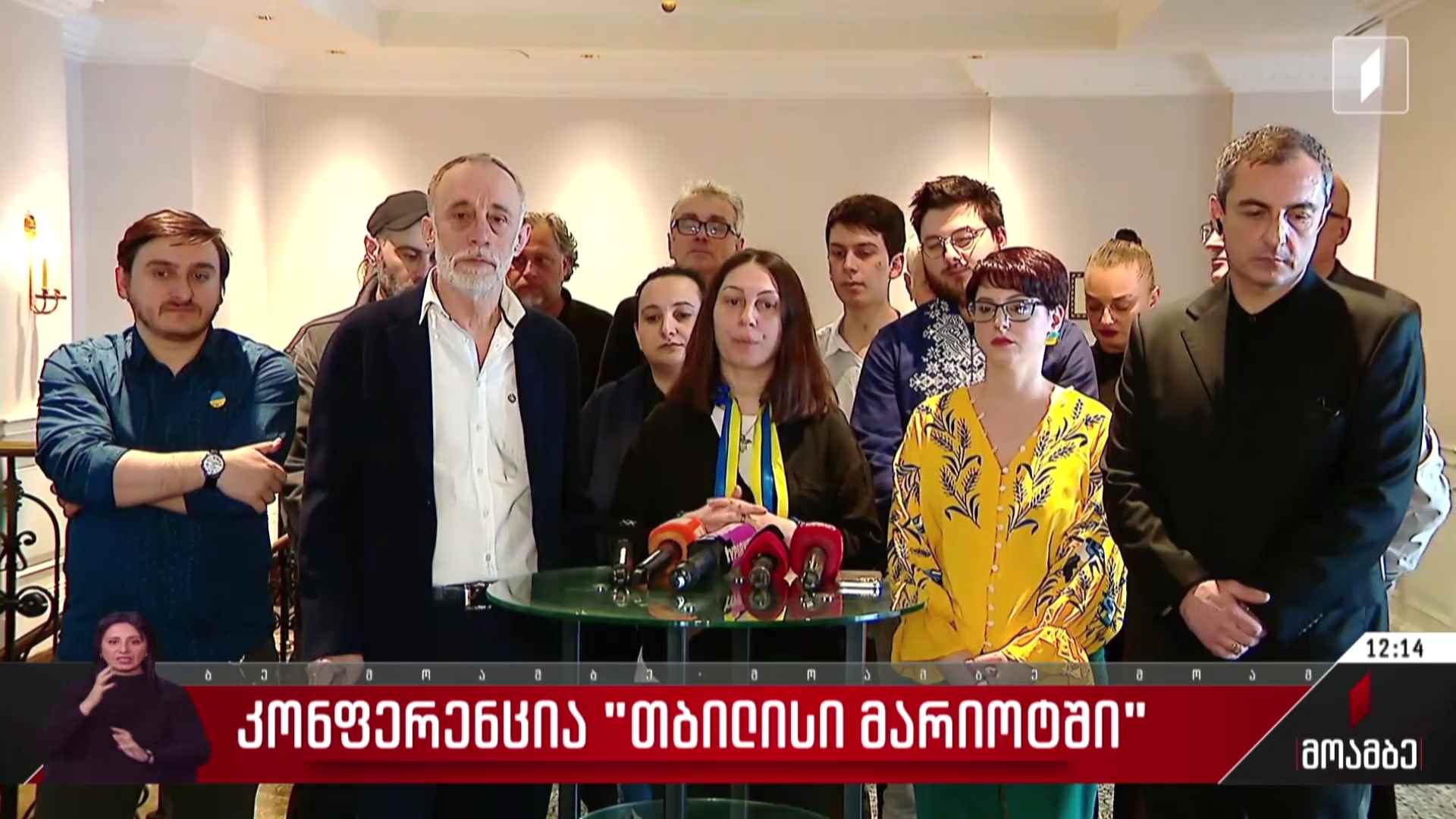 კონფერენცია „თბილისი მარიოტში“