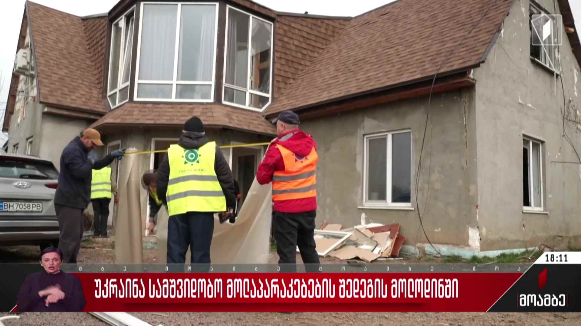 უკრაინა სამშვიდობო მოლაპარაკებების შედეგის მოლოდინში