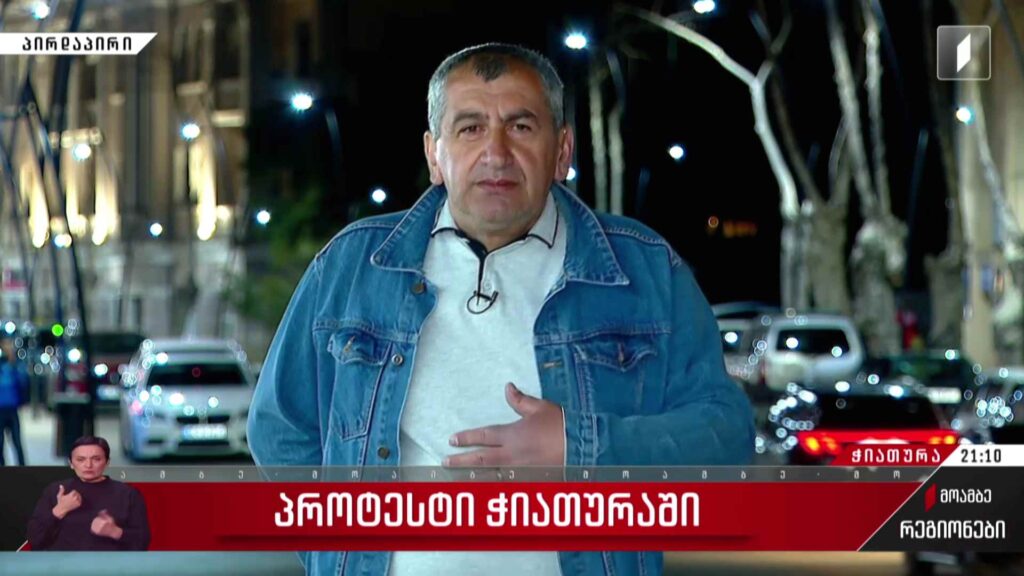 პროტესტი ჭიათურაში – „მოამბე რეგიონების“ კითხვებს რევაზ ნეფარიძე პასუხობს