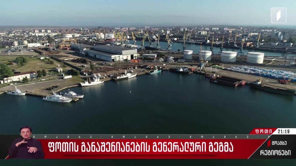 ფოთის განაშენიანების გენერალური გეგმა
