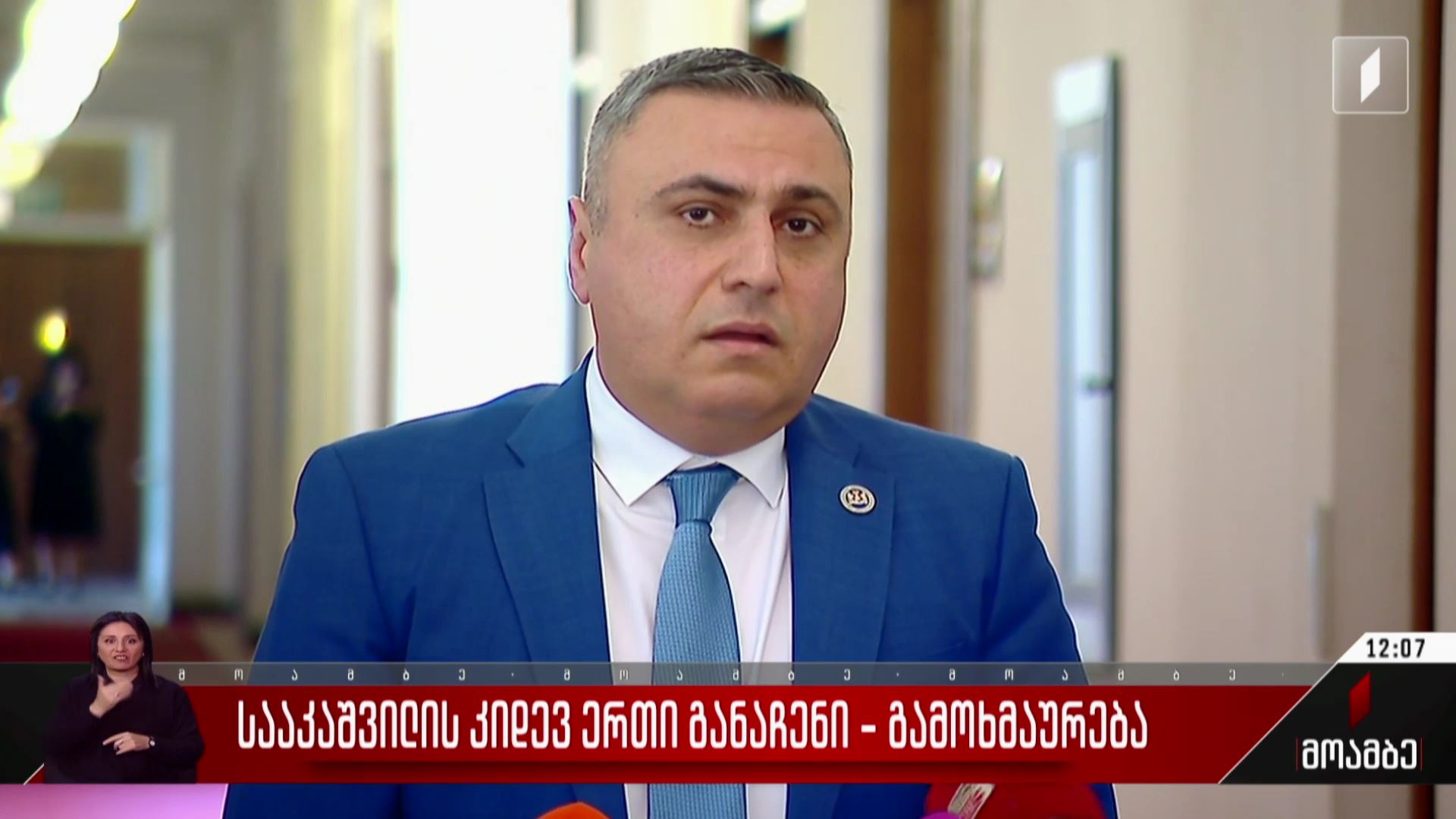 სააკაშვილის კიდევ ერთი განაჩენი - გამოხმაურება პოლიტიკურ სპექტრში
