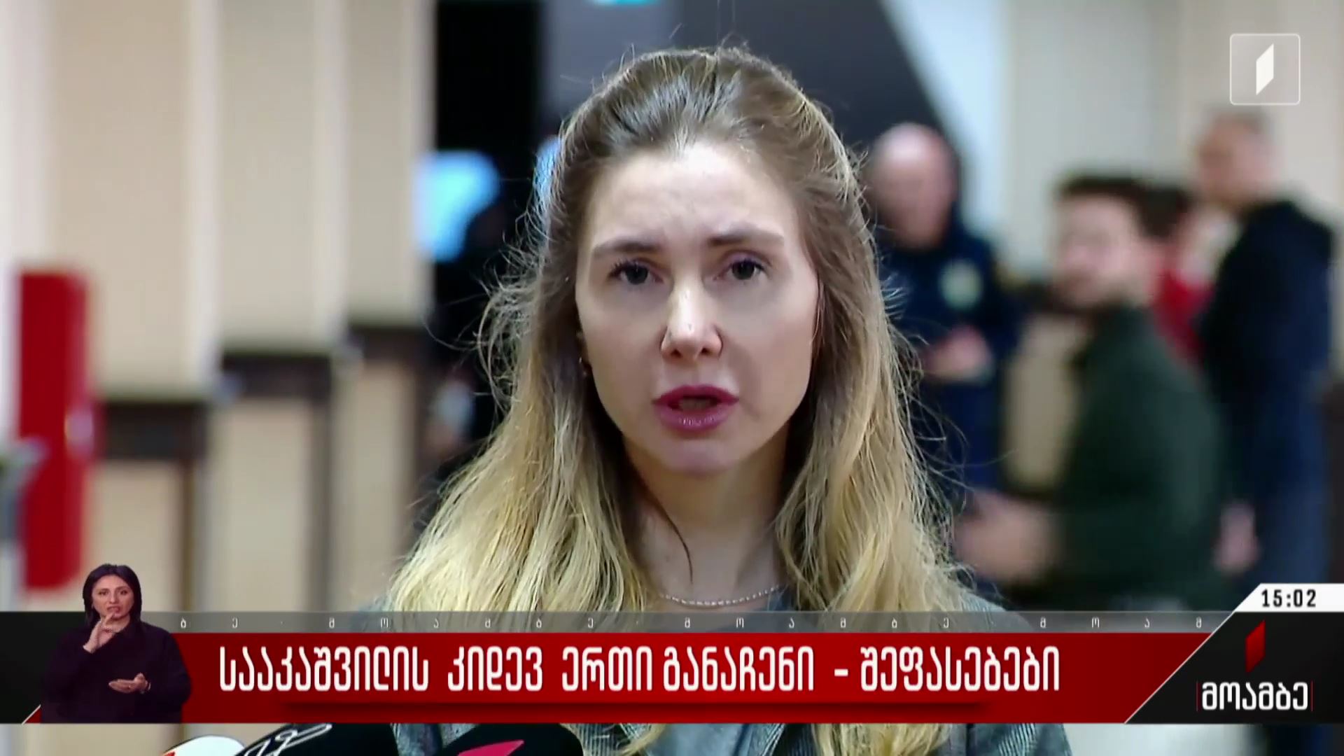 სააკაშვილის კიდევ ერთი განაჩენი - შეფასებები პოლიტიკურ სპექტრში