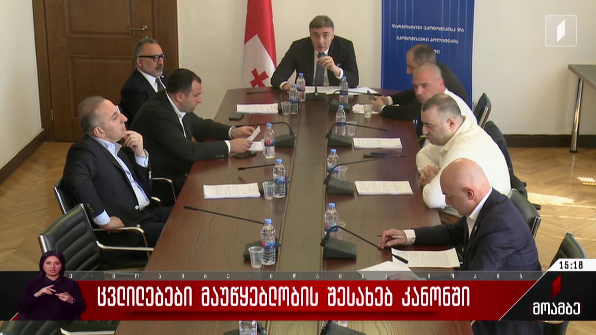 ცვლილებები მაუწყებლობის შესახებ კანონში
