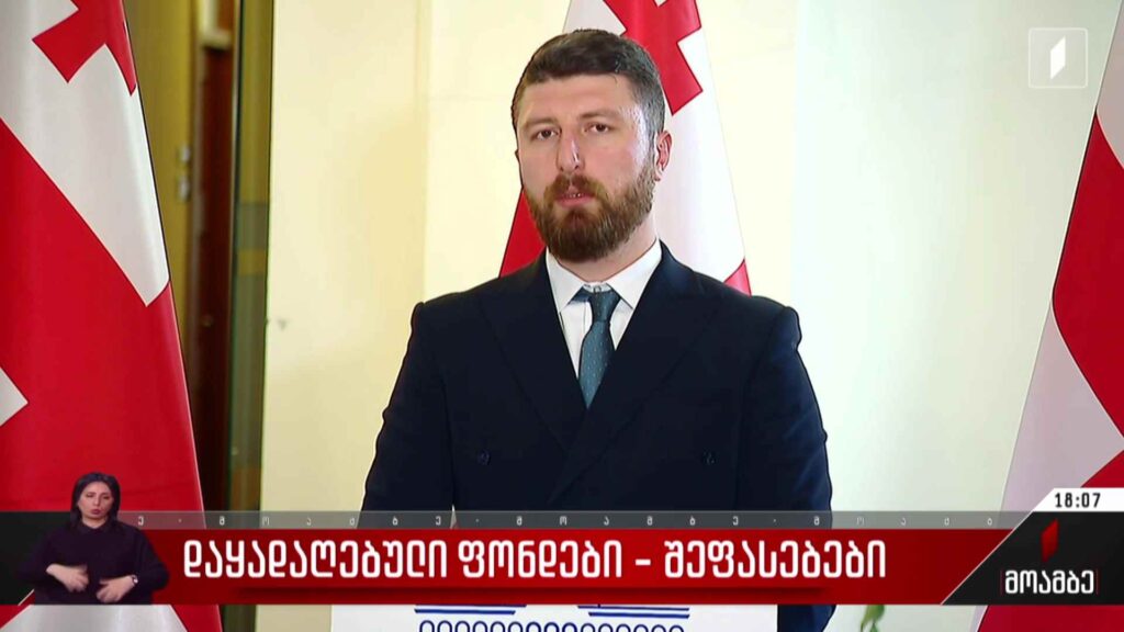 დაყადაღებული ფონდები – შეფასებები