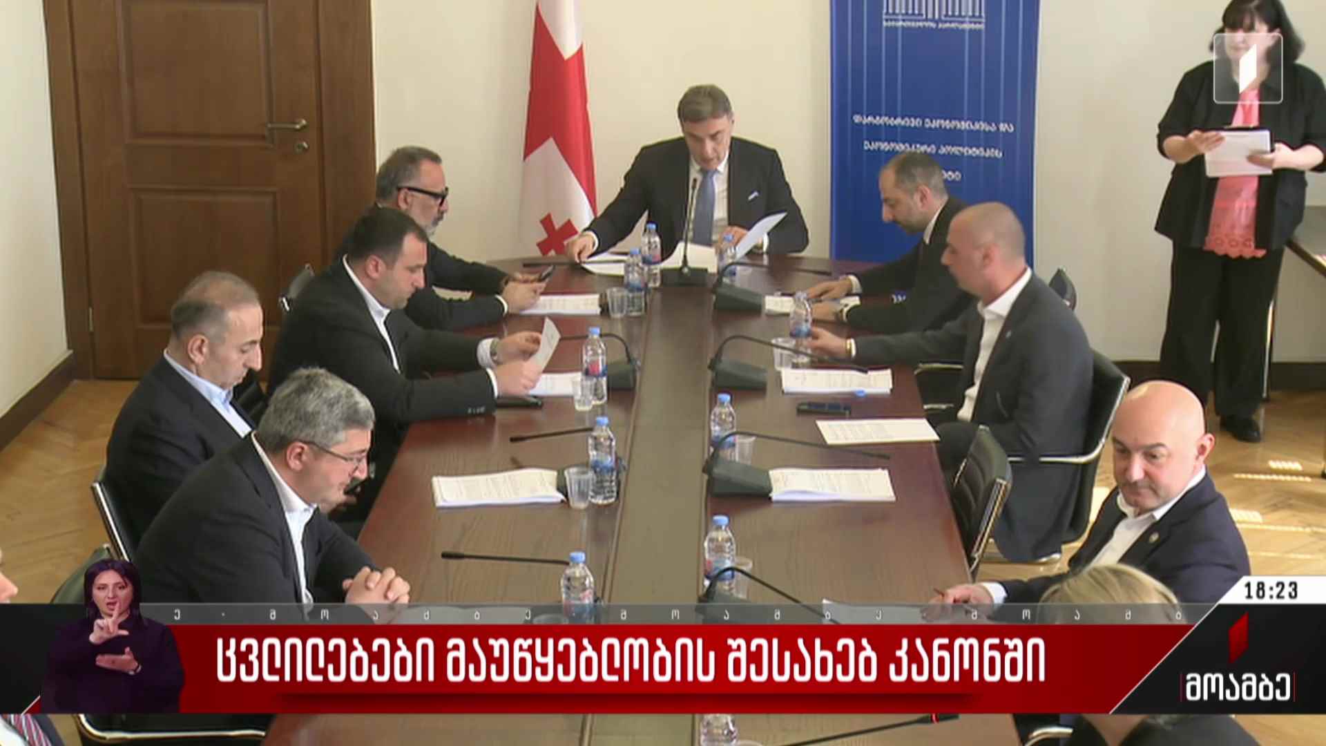 ცვლილებები მაუწყებლობის შესახებ კანონში
