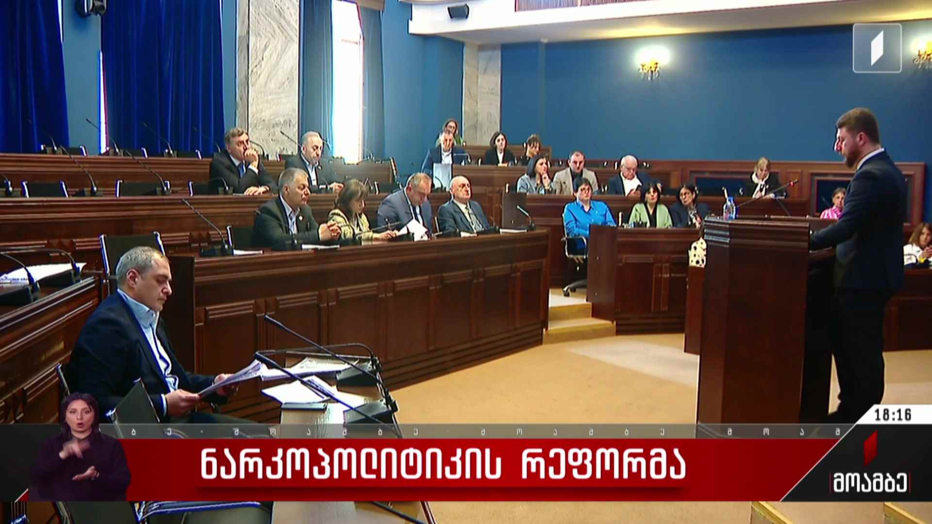 ნარკოპოლიტიკის რეფორმა