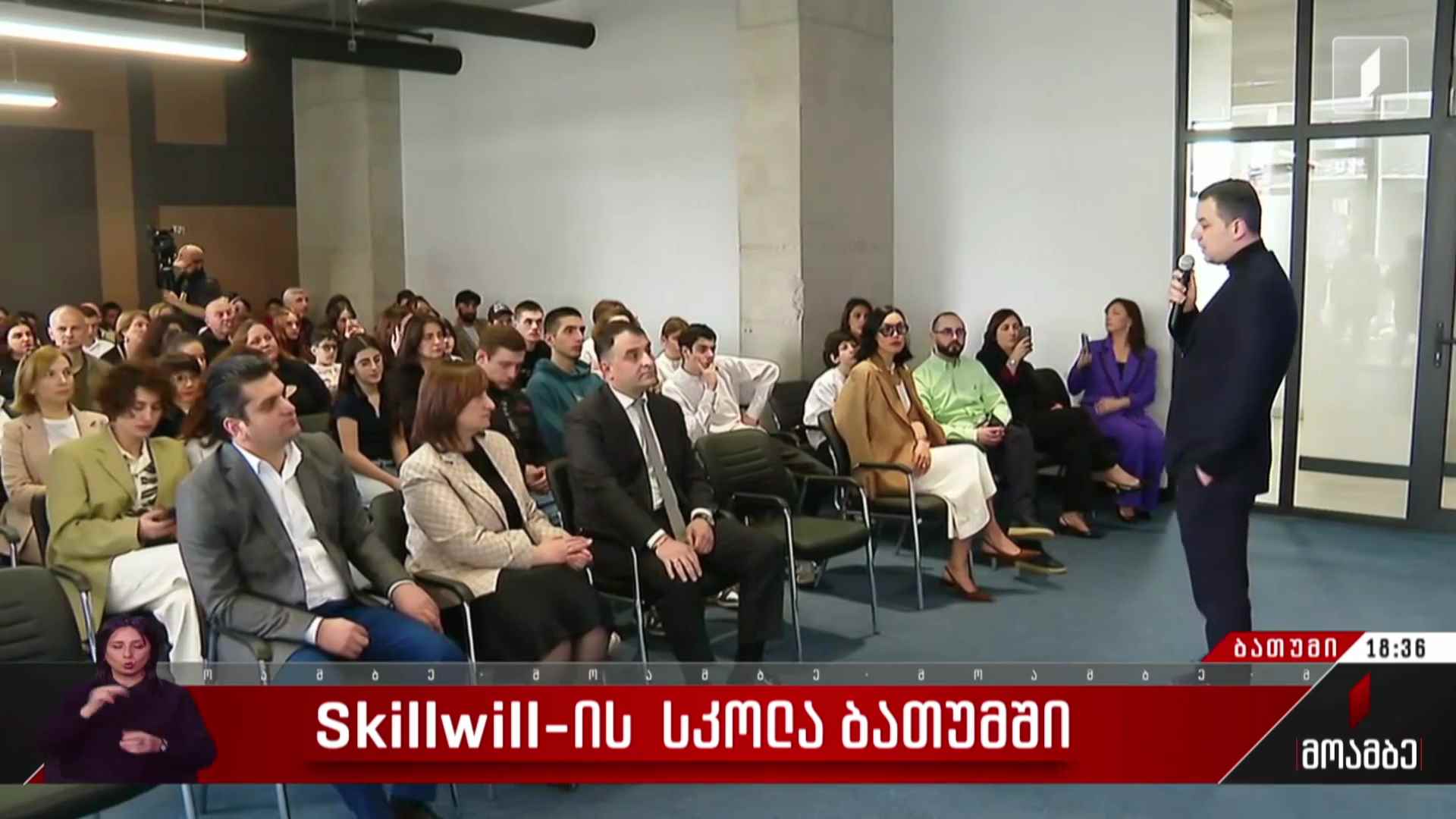 Skillwill-ის სკოლა ბათუმში