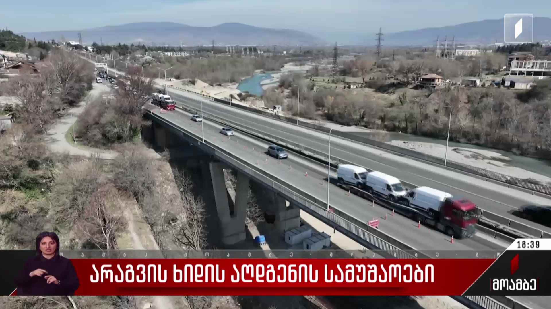არაგვის ხიდის აღდგენის სამუშაოები