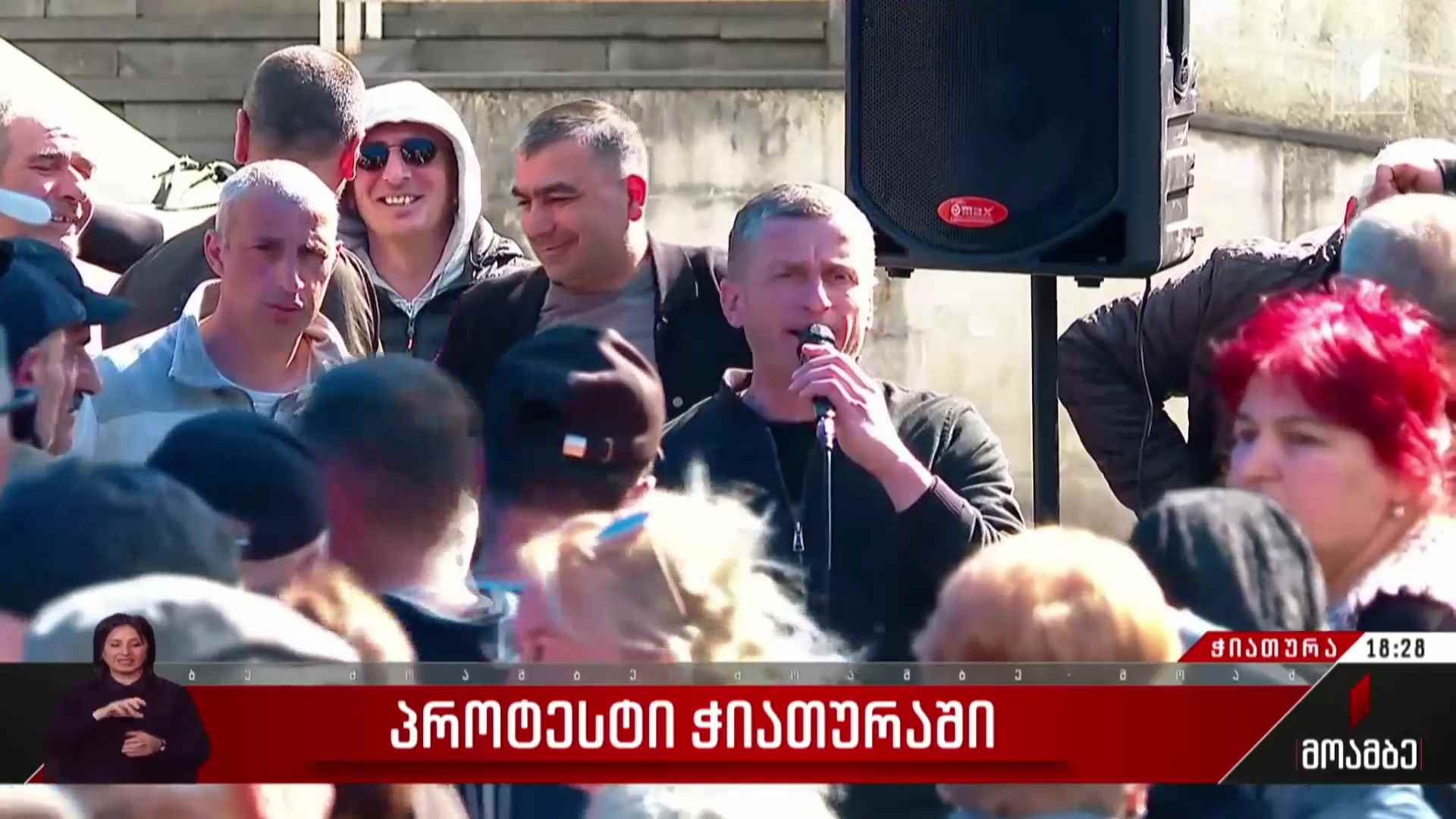 პროტესტი ჭიათურაში