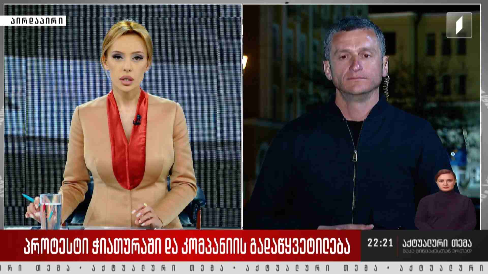 პროტესტი ჭიათურაში და კომპანიის გადაწყვეტილება - ინტერვიუ ტარიელ მიქაცაძესთან #აქტუალურითემა