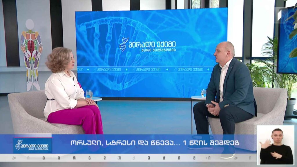 პირადი ექიმი – ორსული, სტრესი და წნევა…1 წლის შემდეგ!