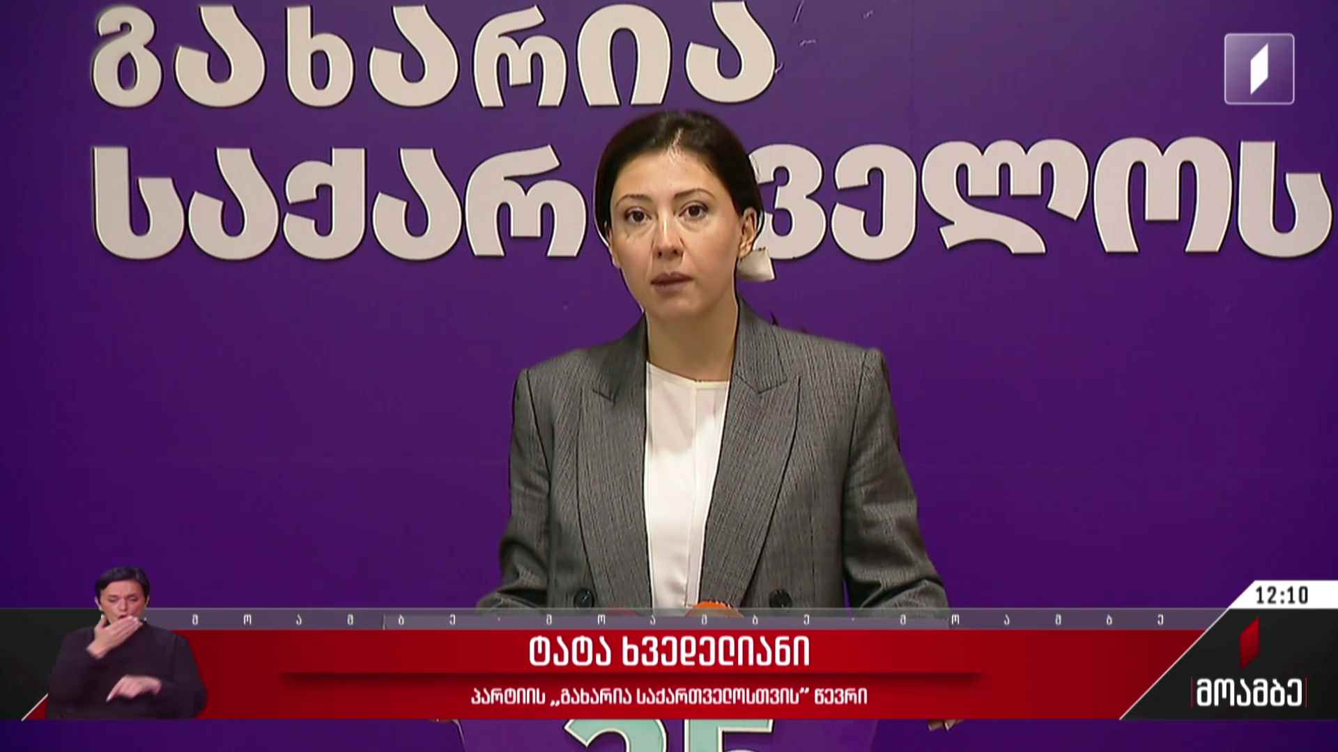 დაყადაღებული ფონდები - გამოხმაურება