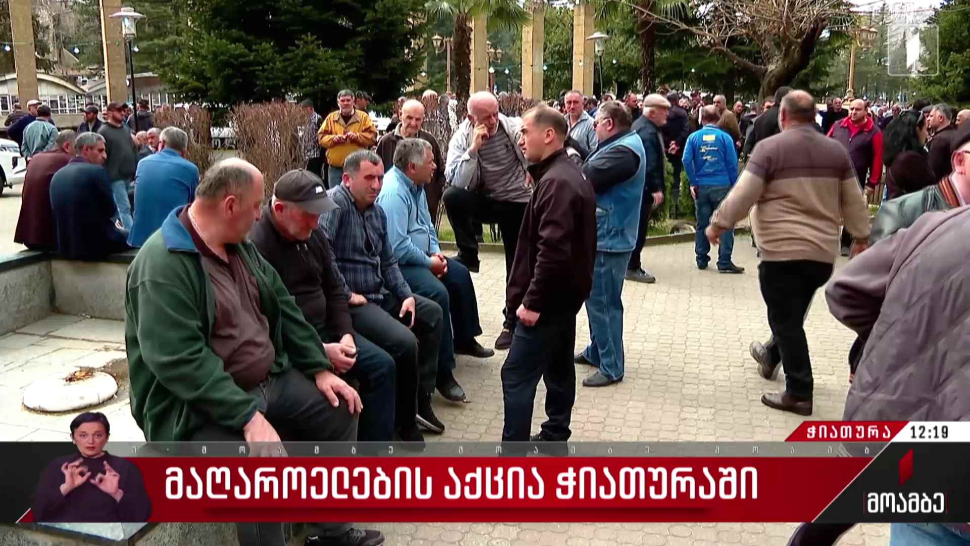 ჭიათურაში მაღაროელების აქცია გრძელდება