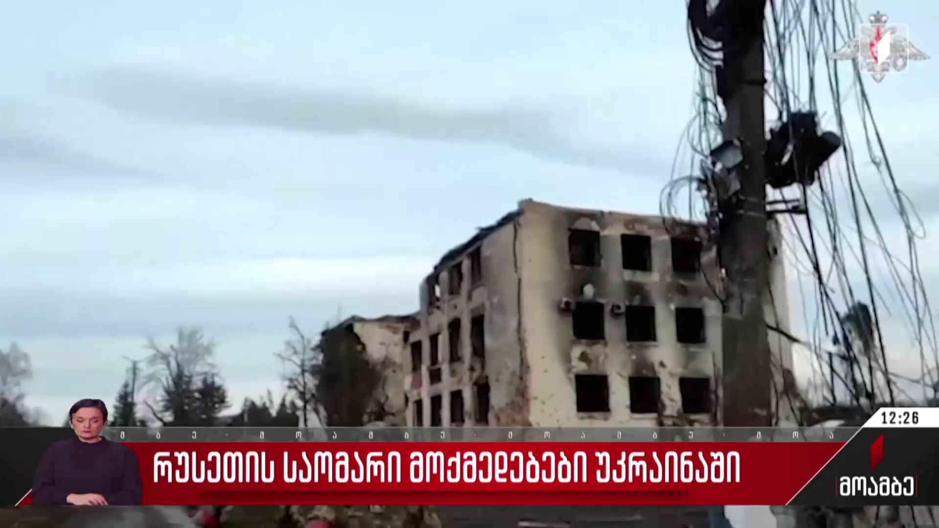 რუსეთის საომარი მოქმედებები უკრაინაში
