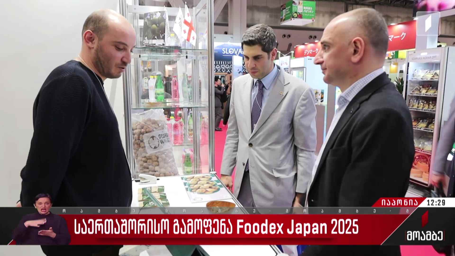 საერთაშორისო გამოფენა Foodex Japan 2025