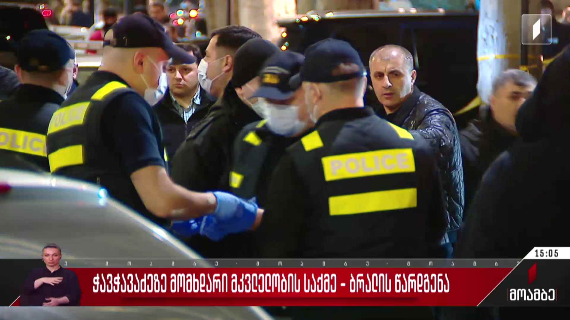 ჭავჭავაძეზე მომხდარი მკვლელობის საქმე - ბრალის წარდგენა