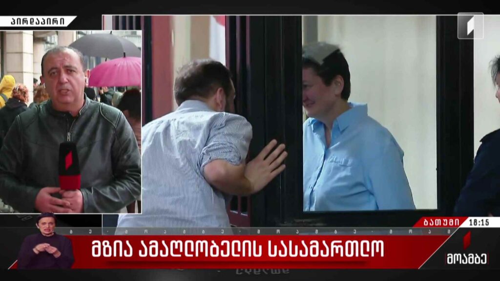  მზია ამაღლობელის სასამართლო