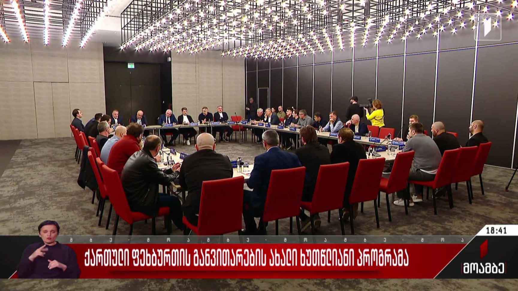ქართული ფეხბურთის განვითარების ახალი ხუთწლიანი პროგრამა