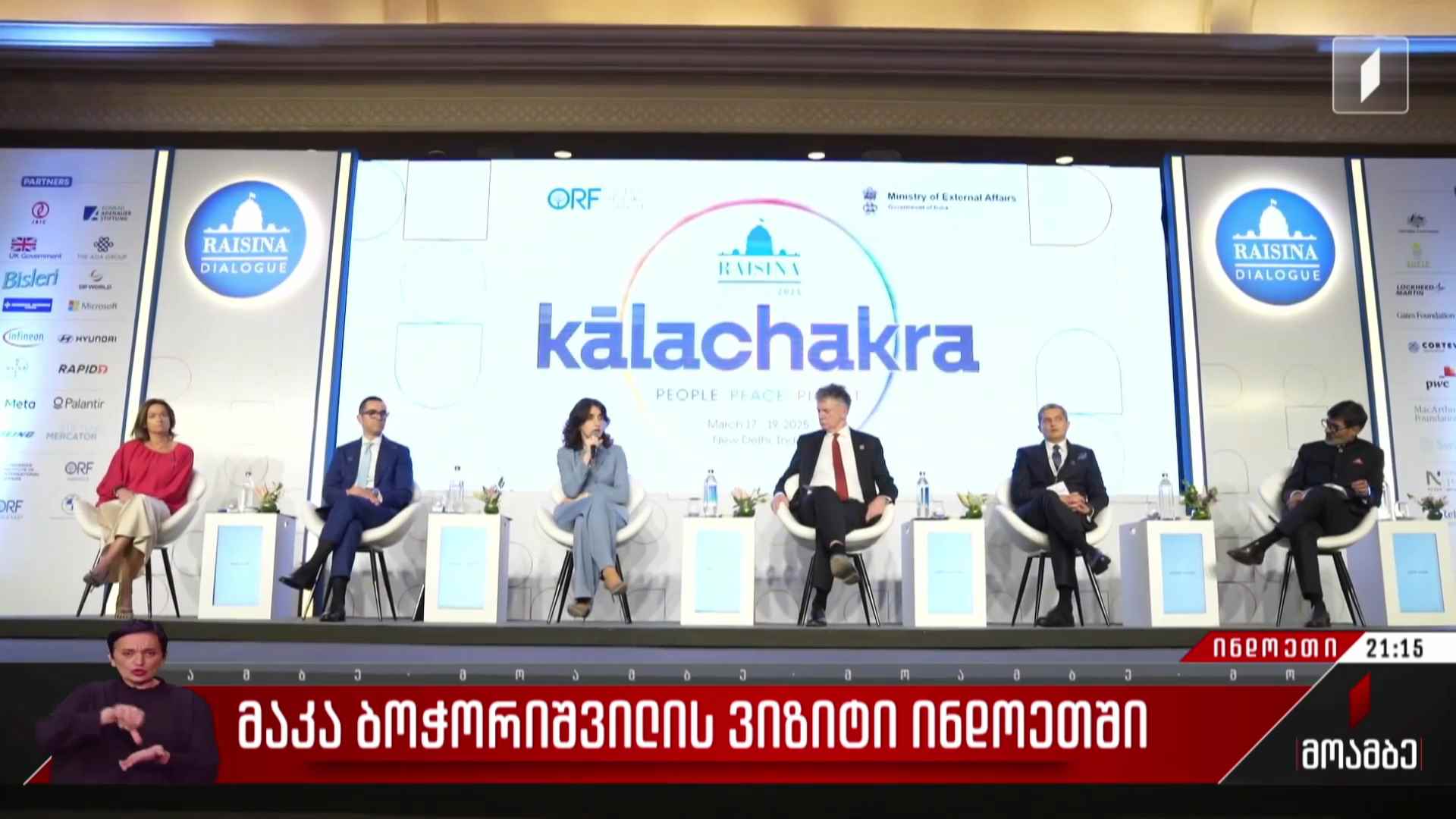 მაკა ბოჭორიშვილის ვიზიტი ინდოეთში
