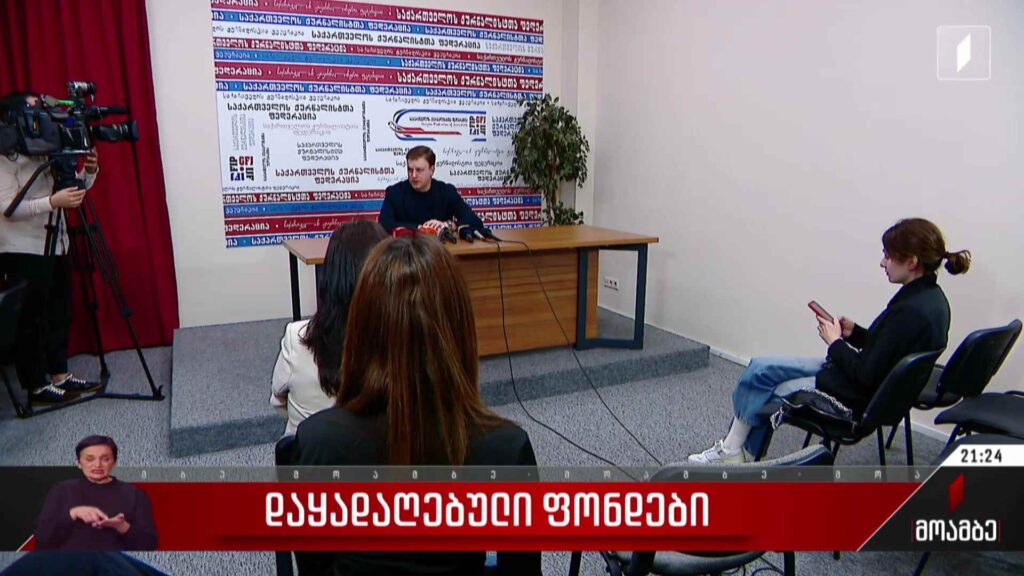 დაყადაღებული ფონდები