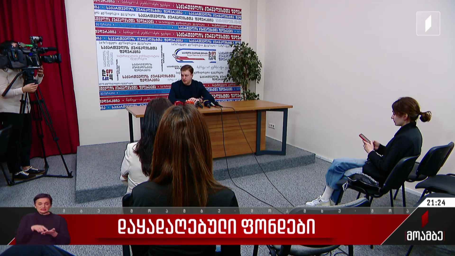 დაყადაღებული ფონდები