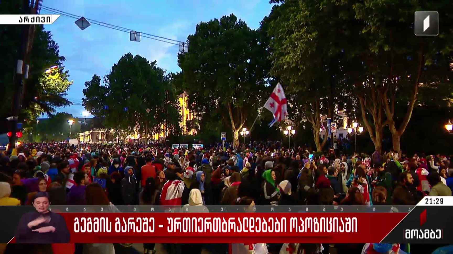 გეგმის გარეშე - ურთიერთბრალდებები ოპოზიციაში