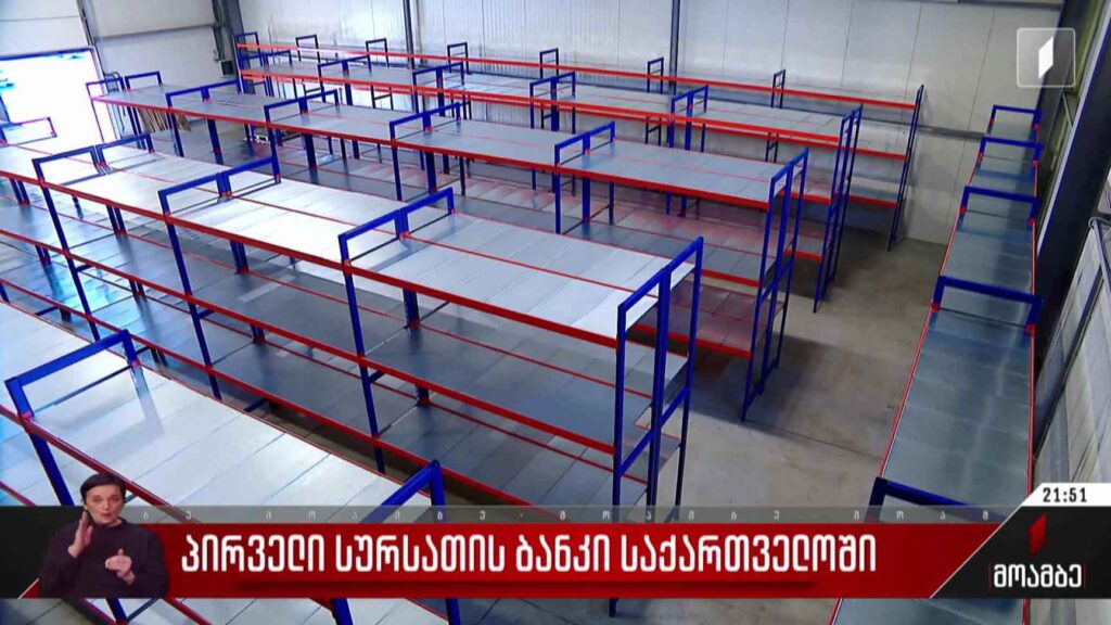 პირველი სურსათის ბანკი საქართველოში