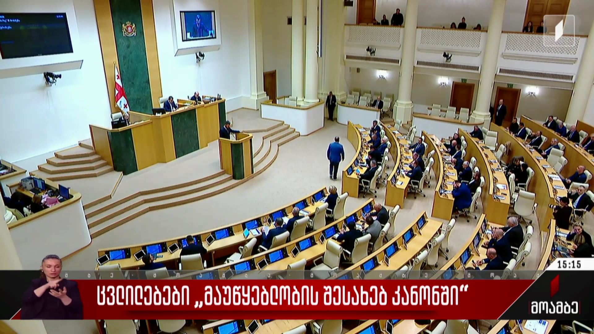 ცვლილებები „მაუწყებლობის შესახებ კანონში“