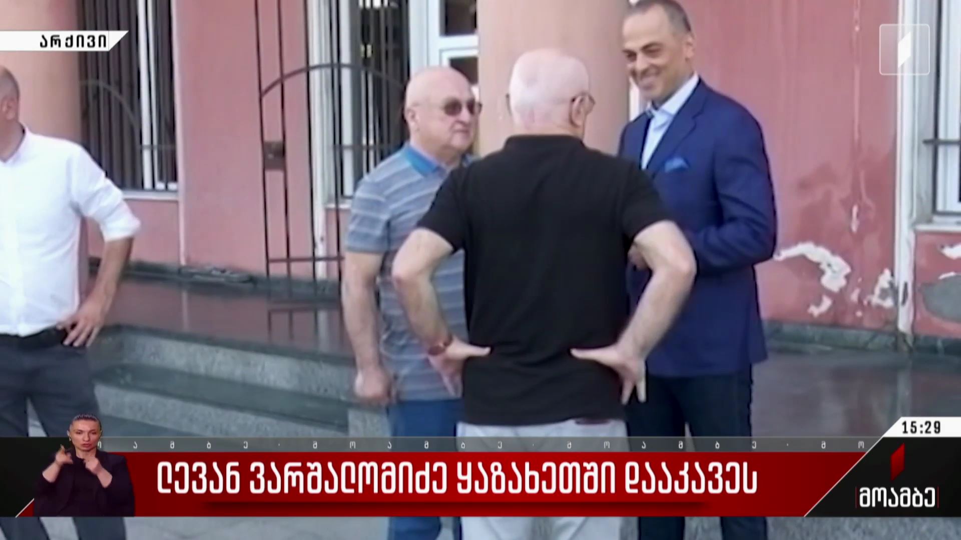 ლევან ვარშალომიძე ყაზახეთში დააკავეს