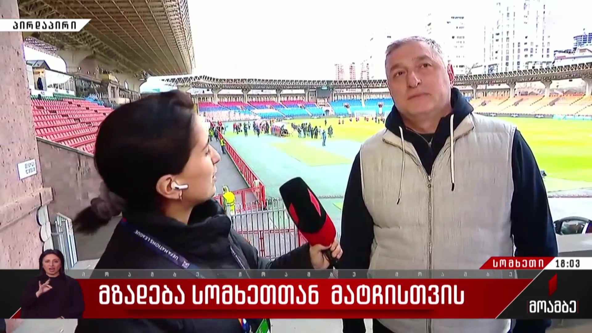 მზადება სომხეთთან მატჩისთვის