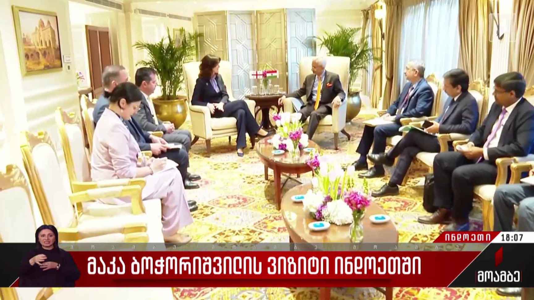 მაკა ბოჭორიშვილის ვიზიტი ინდოეთში