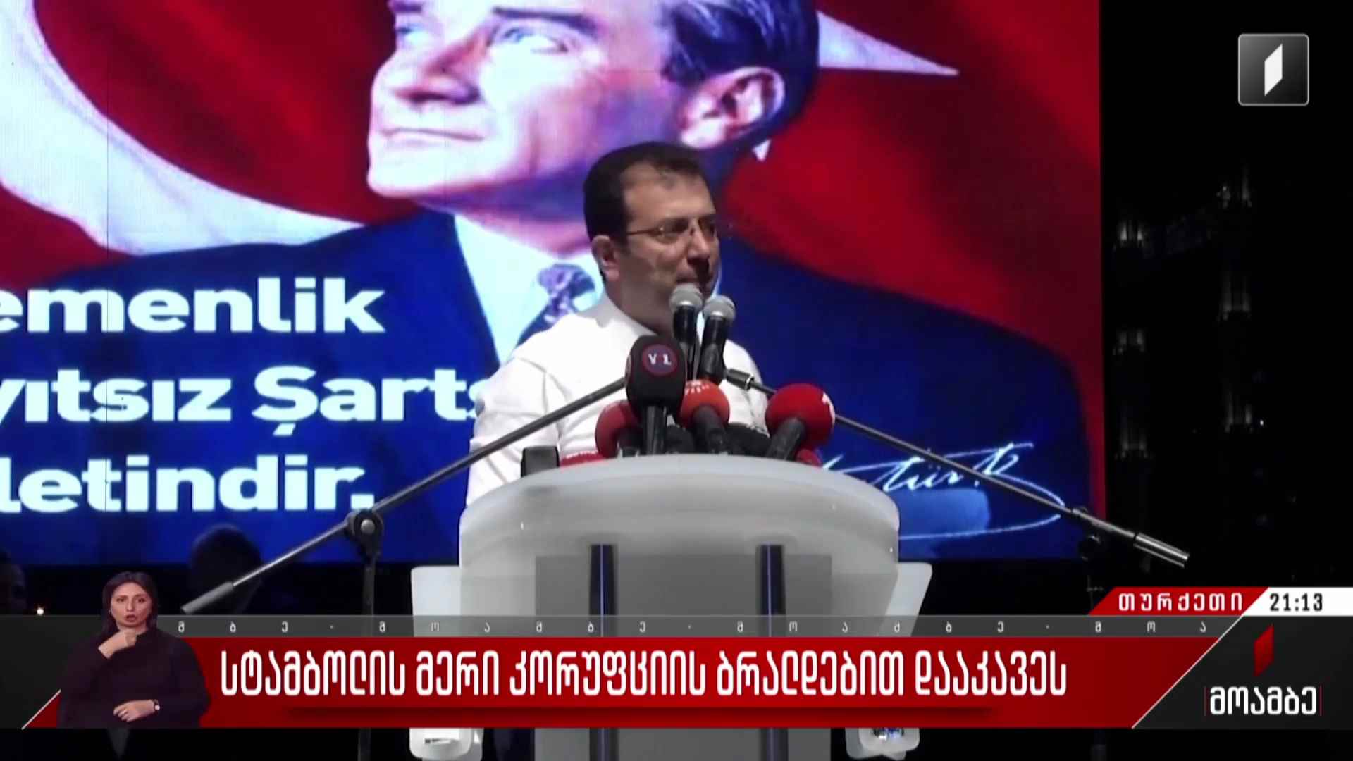 სტამბოლის მერი კორუფციის ბრალდებით დააკავეს