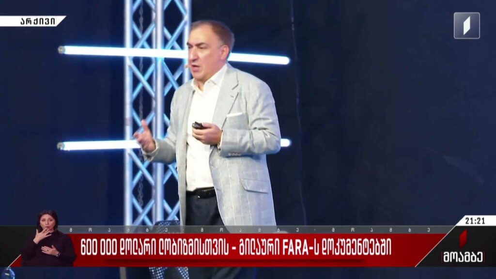 600 000 დოლარი ლობიზმისთვის – გილაური FARA-ს დოკუმენტებში 
