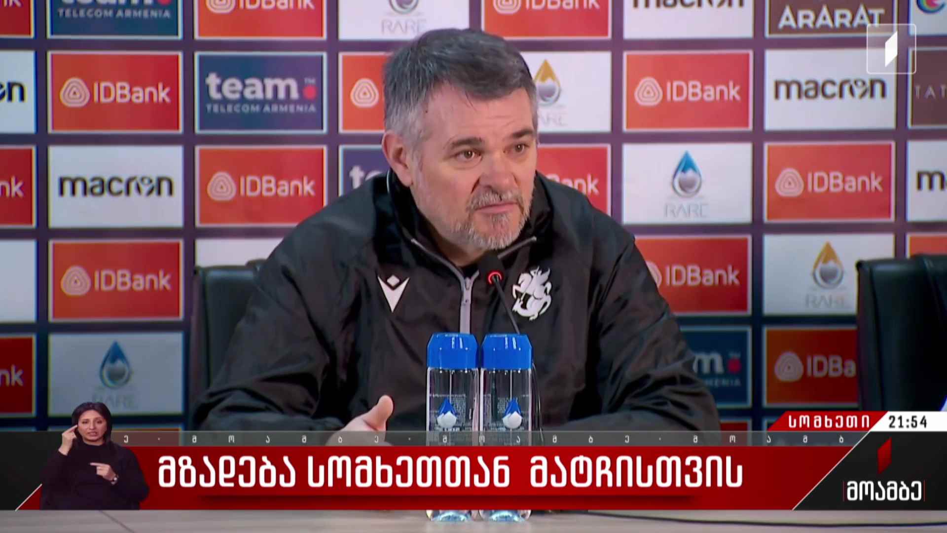 მზადება სომხეთთან მატჩისთვის