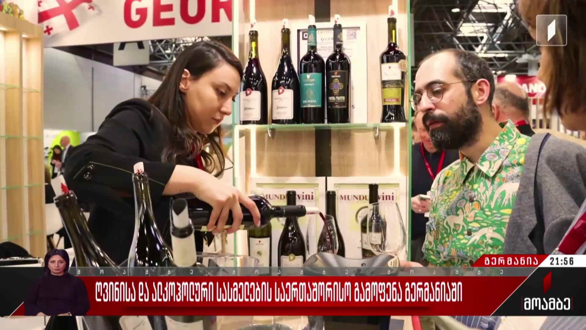საქართველო ღვინის საერთაშორისო გამოფენაზე