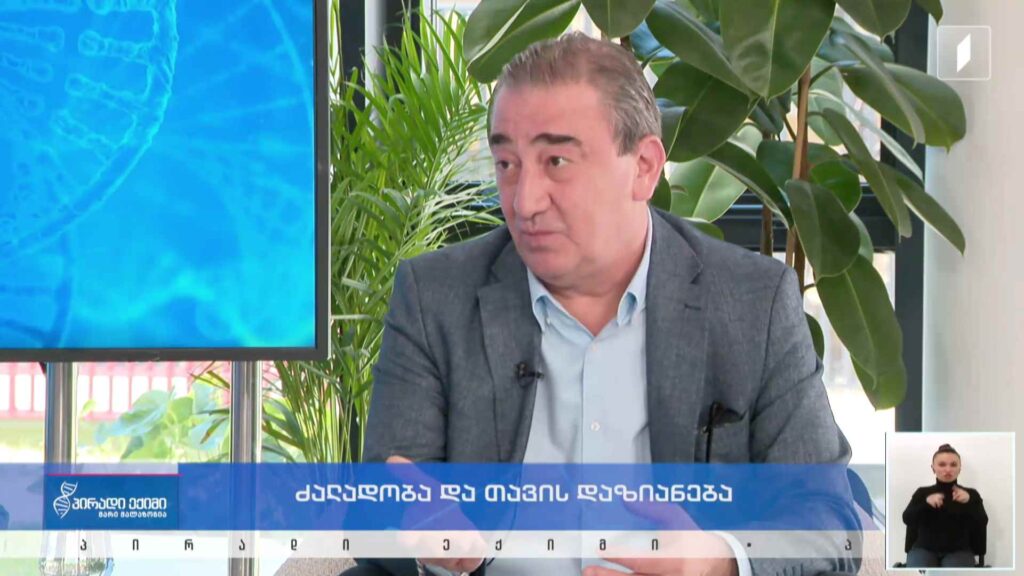 პირადი ექიმი – ძალადობა და თავის დაზიანება