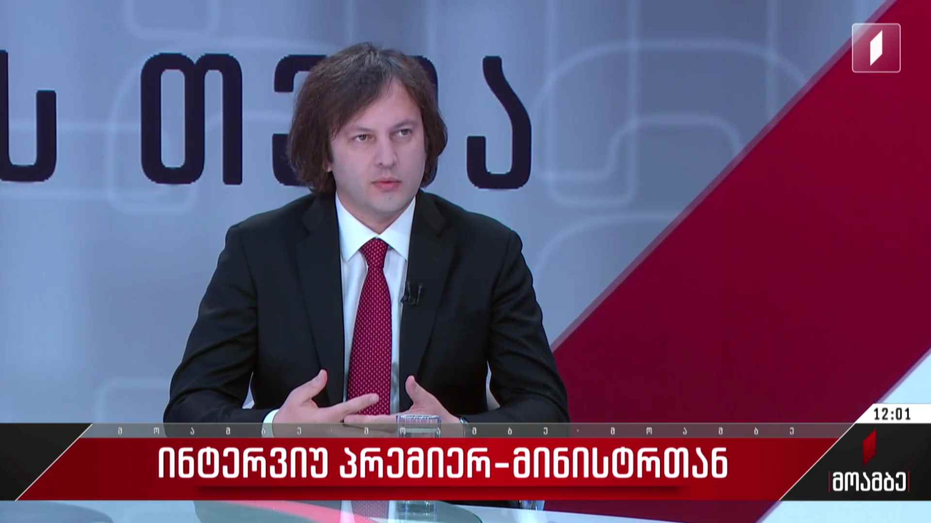 პრემიერი ფონდების ანგარიშების დაყადაღების საკითხს გამოეხმაურა