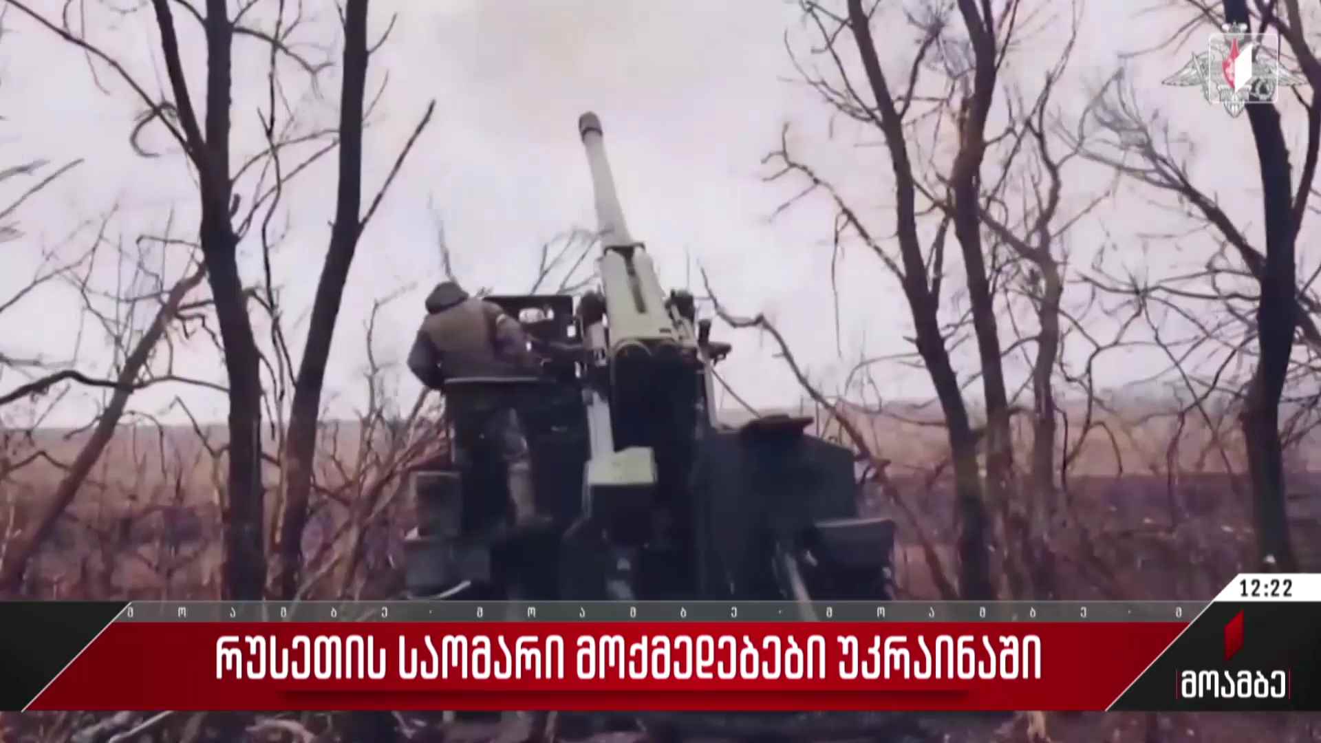 რუსეთის საომარი მოქმედებები უკრაინაში