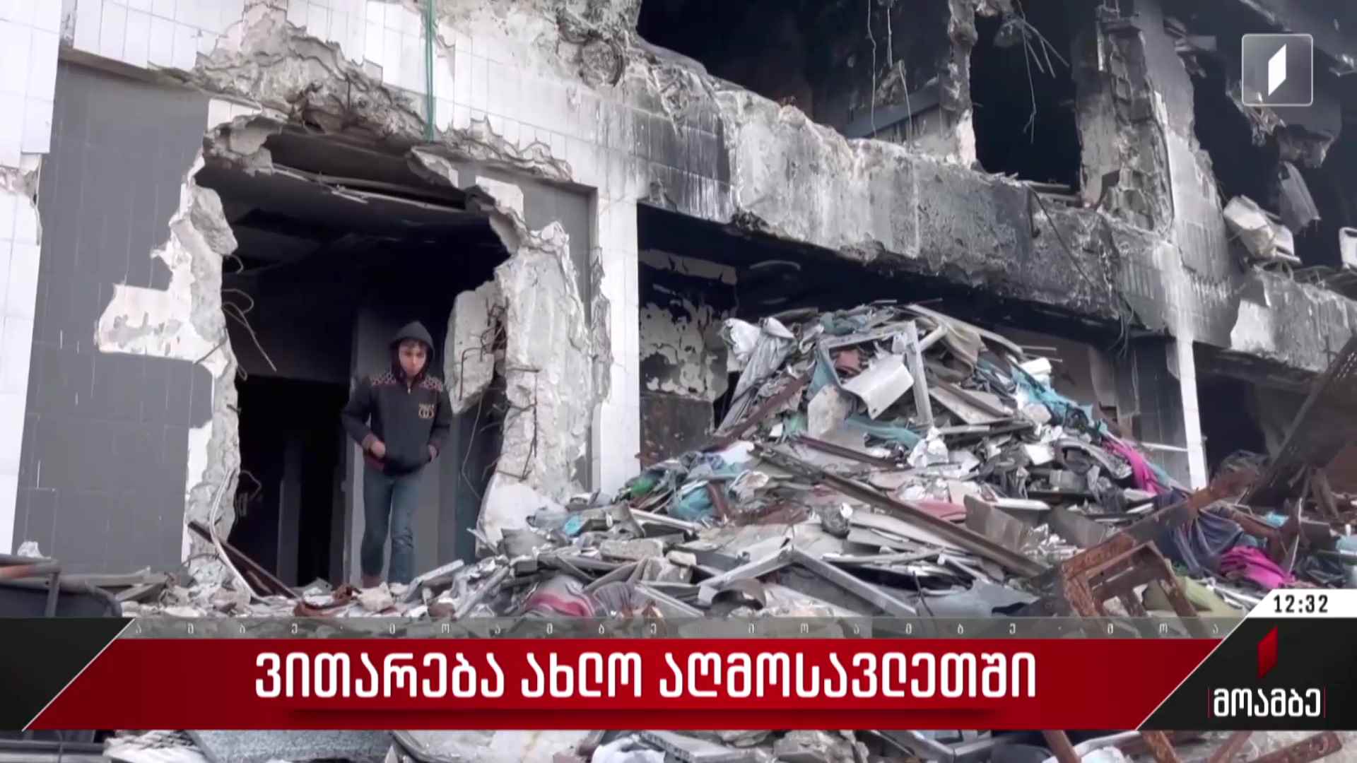 ვითარება ახლო აღმოსავლეთში