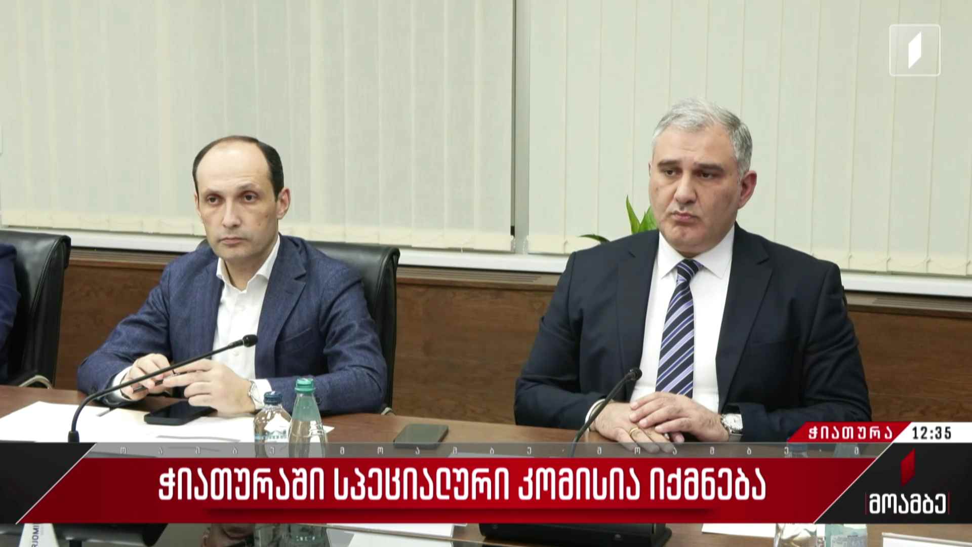 ჭიათურაში სპეციალური კომისია იქმნება