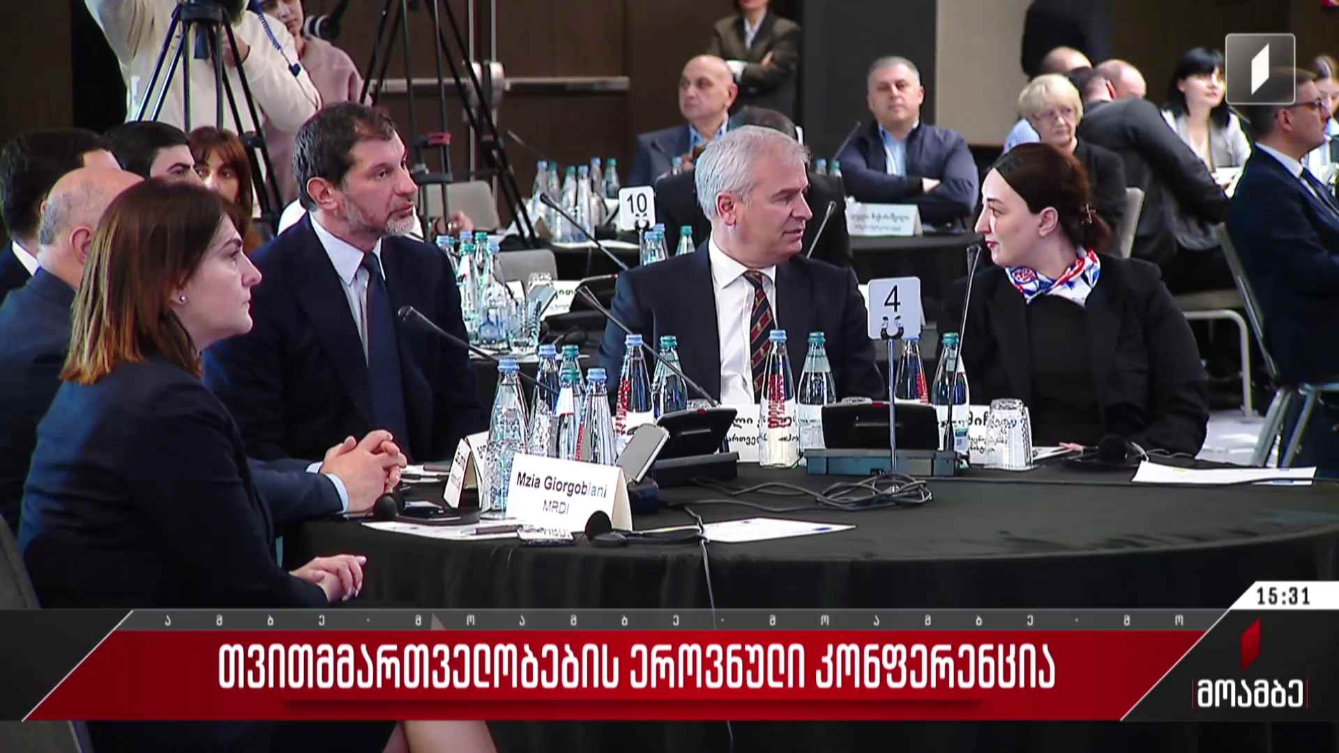 თვითმმართველობების ეროვნული კონფერენცია