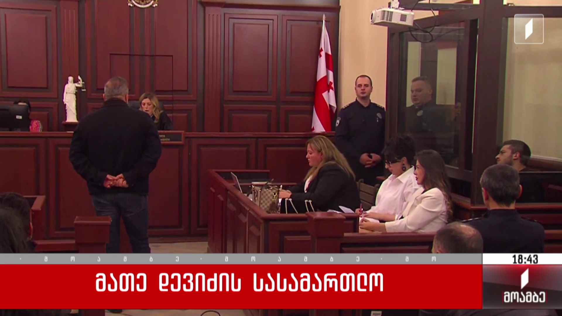 მათე დევიძის სასამართლო